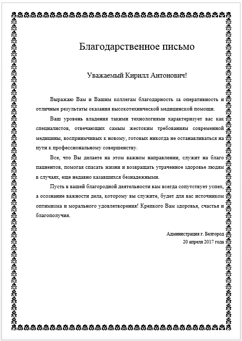 Благодарность врачу образец