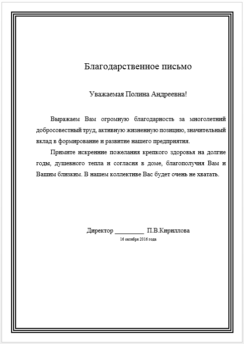 Текст благодарственного письма сотруднику при увольнении образец