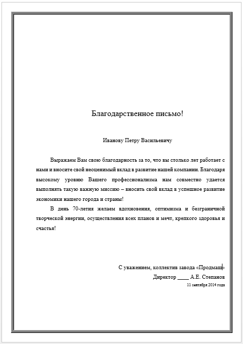 Как написать благодарность за хорошую работу образец